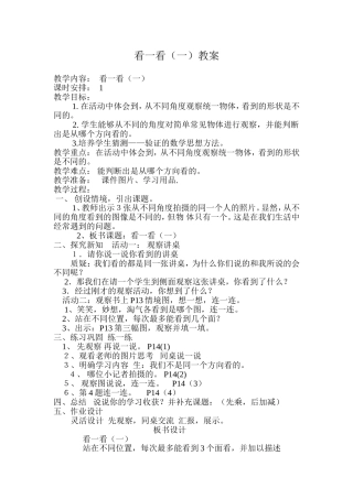 教学内容看一看