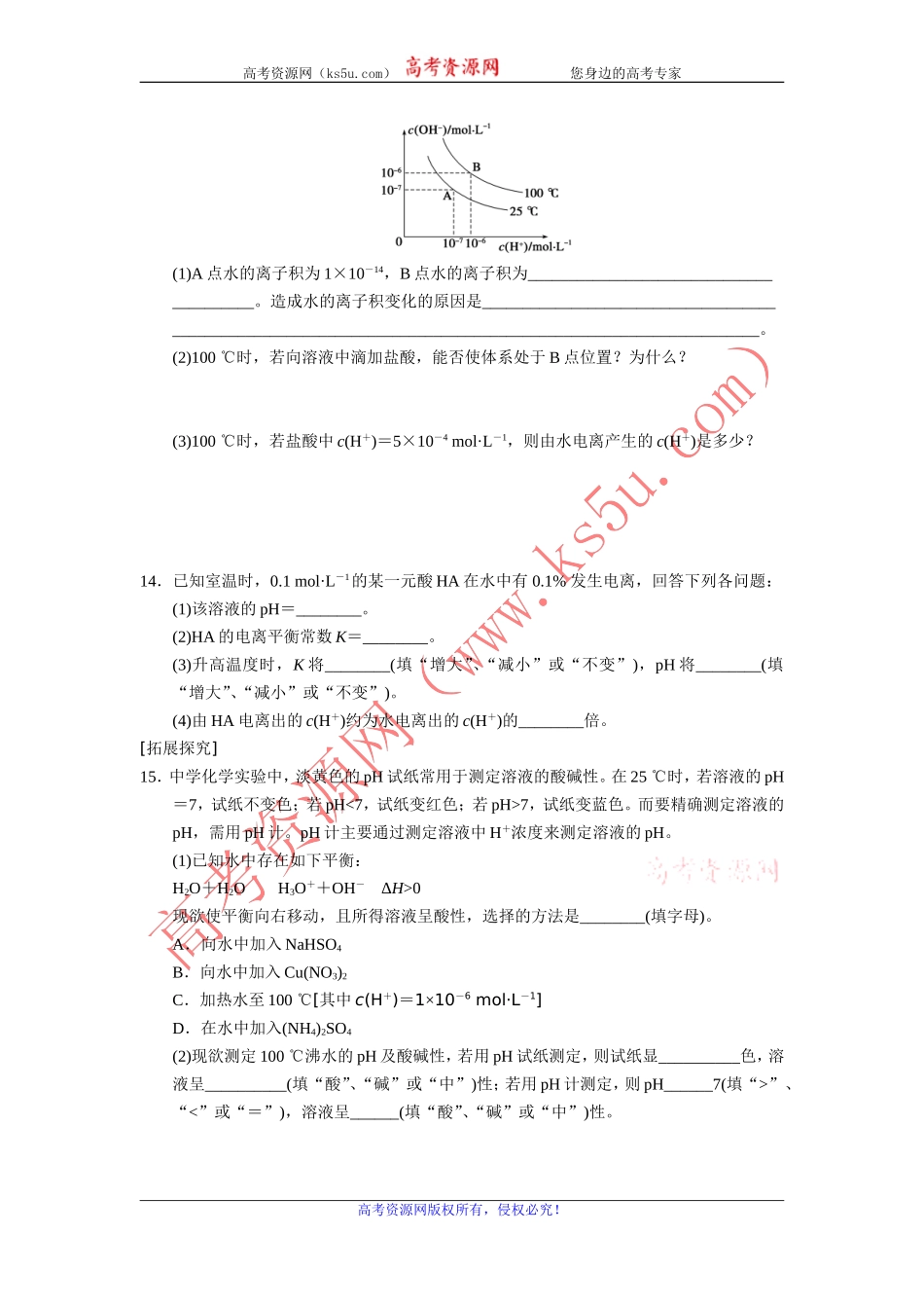 2013-2014学年高中化学（人教版选修4）同步课时检测第三章水溶液中的离子平衡第2课时水的电离溶液的酸碱性与pH_第3页