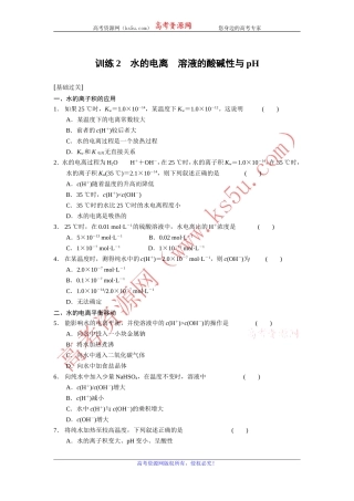 2013-2014学年高中化学（人教版选修4）同步课时检测第三章水溶液中的离子平衡第2课时水的电离溶液的酸碱性与pH