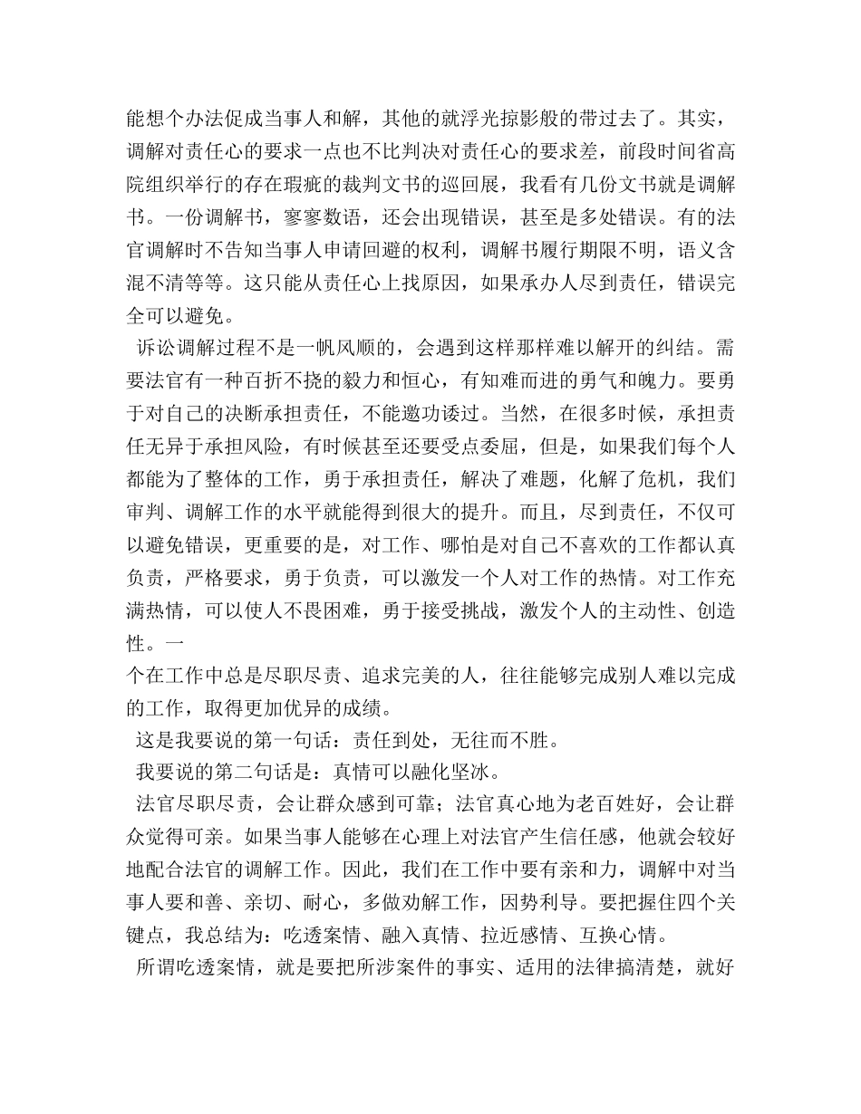 关于民事纠纷调解的一些体会第2页 _第3页