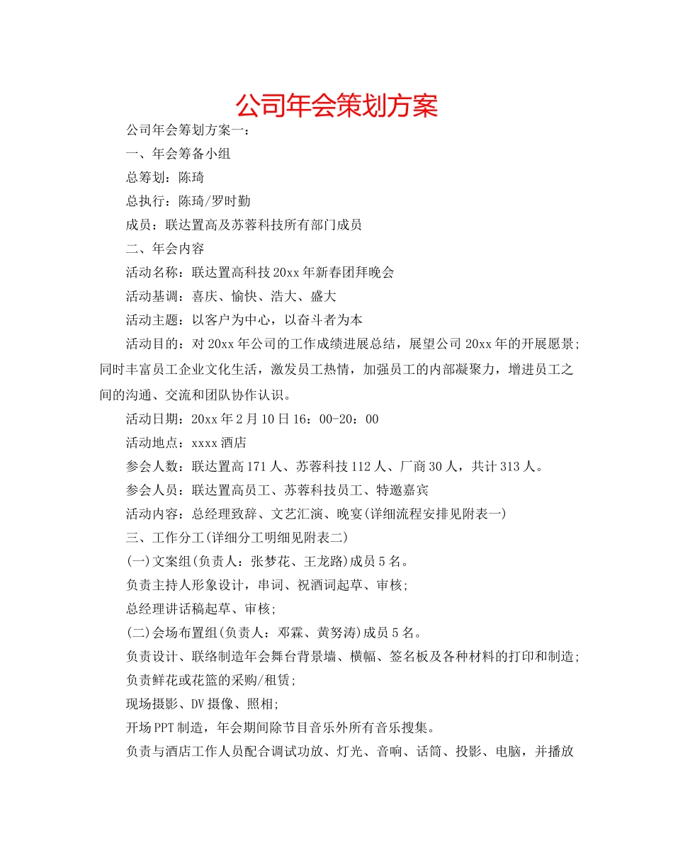 公司年会策划方案 _第1页