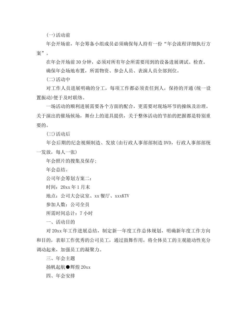 公司年会策划方案 _第3页