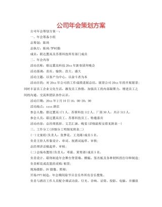 公司年会策划方案 