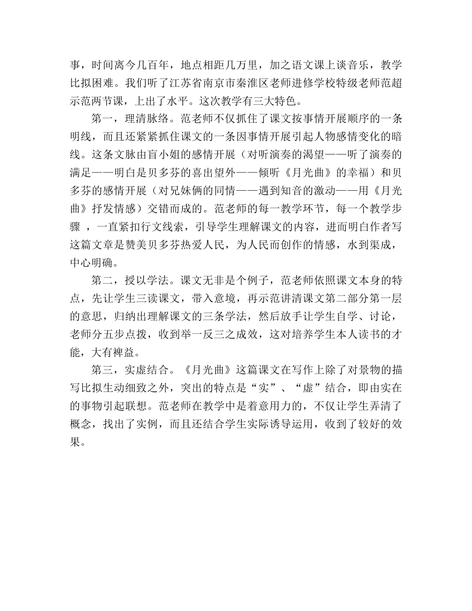 教案人教版小学六年级《月光曲》整体感知设计及评析 _第3页