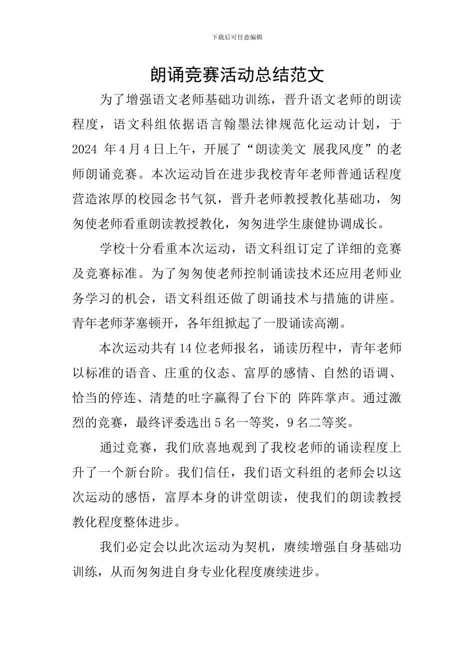 朗诵比赛活动总结范文_第1页