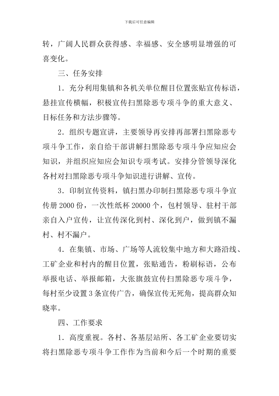 乡镇新一轮扫黑除恶专项斗争宣传工作方案_第2页
