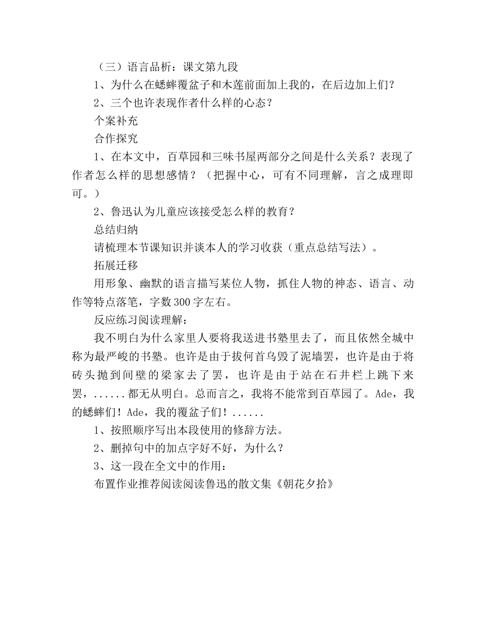 教案人教版七年级下 第一课 从百草园到三味书屋(鲁迅)2导学案 _第2页