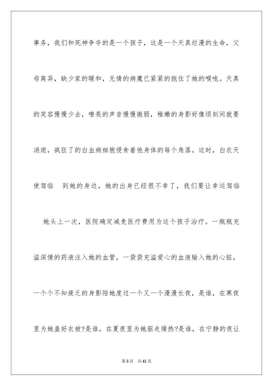 2024医生爱岗敬业演讲稿_11_第3页