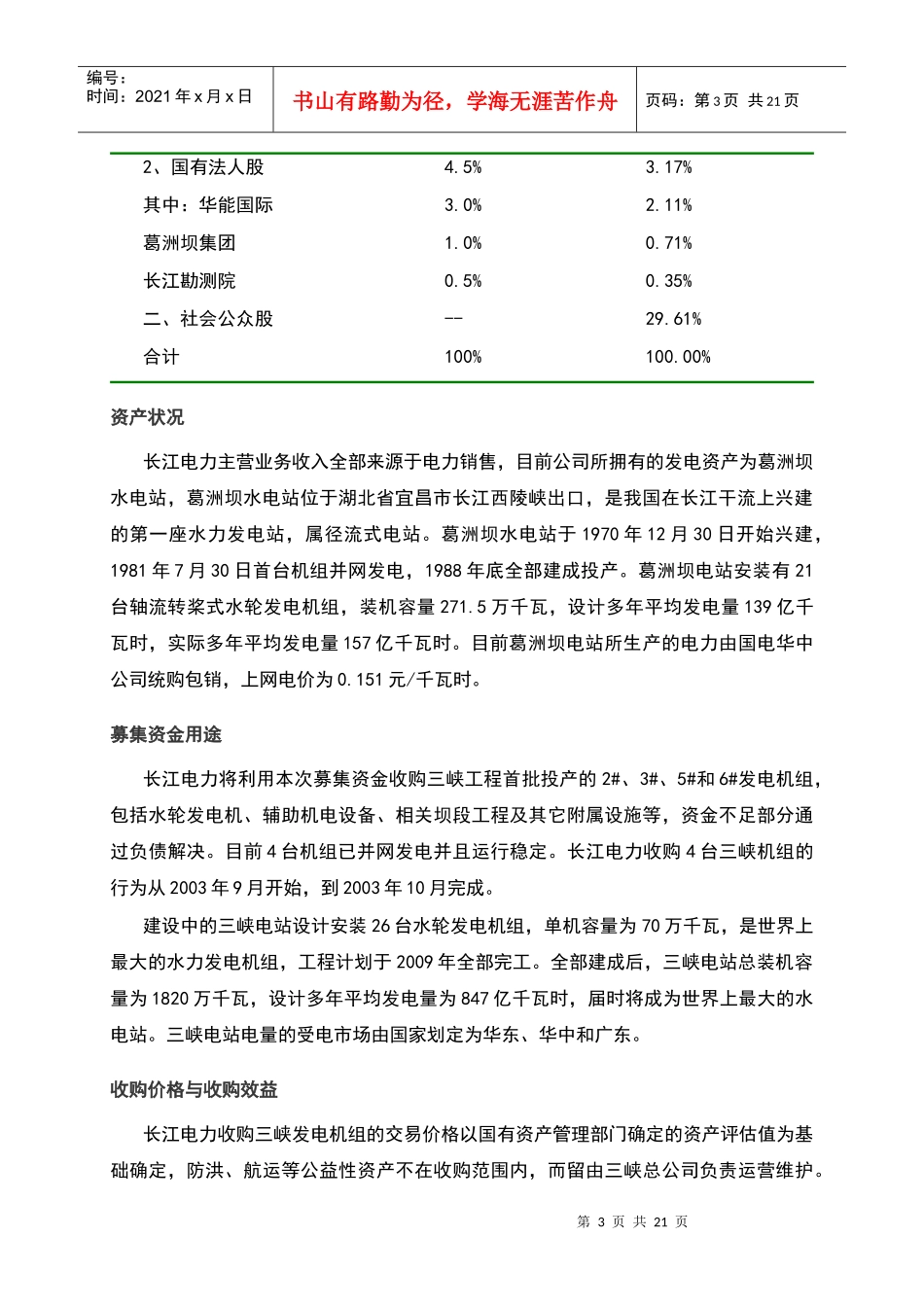 长江电力投资价值分析报告_第3页