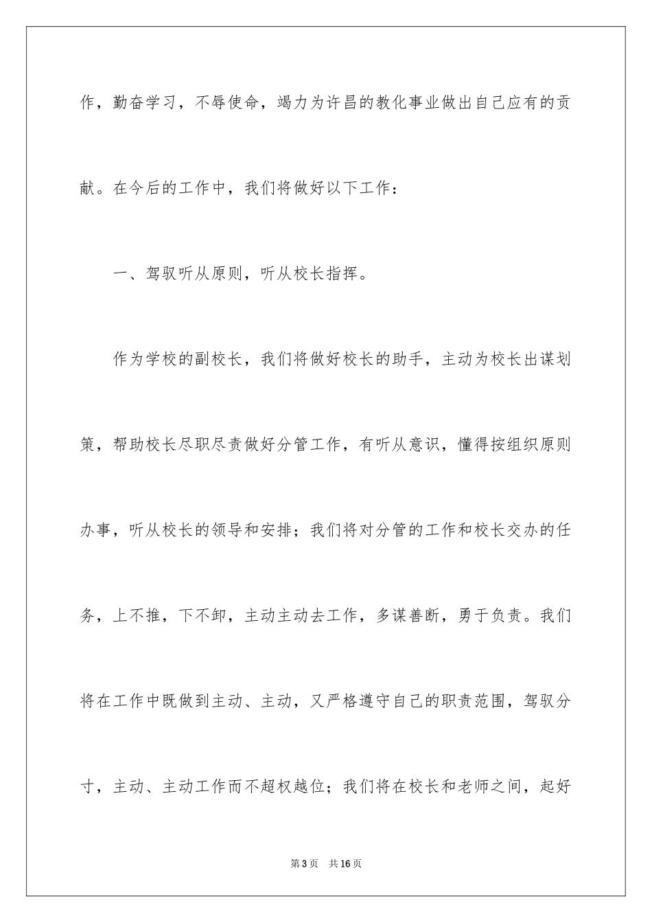 2024副校长就职演讲稿_3_第3页