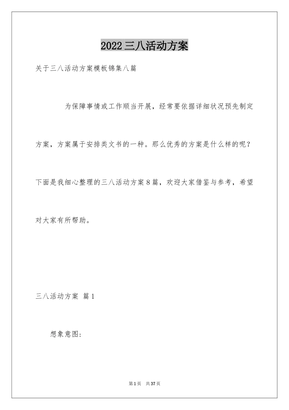 2024三八活动方案_1_第1页