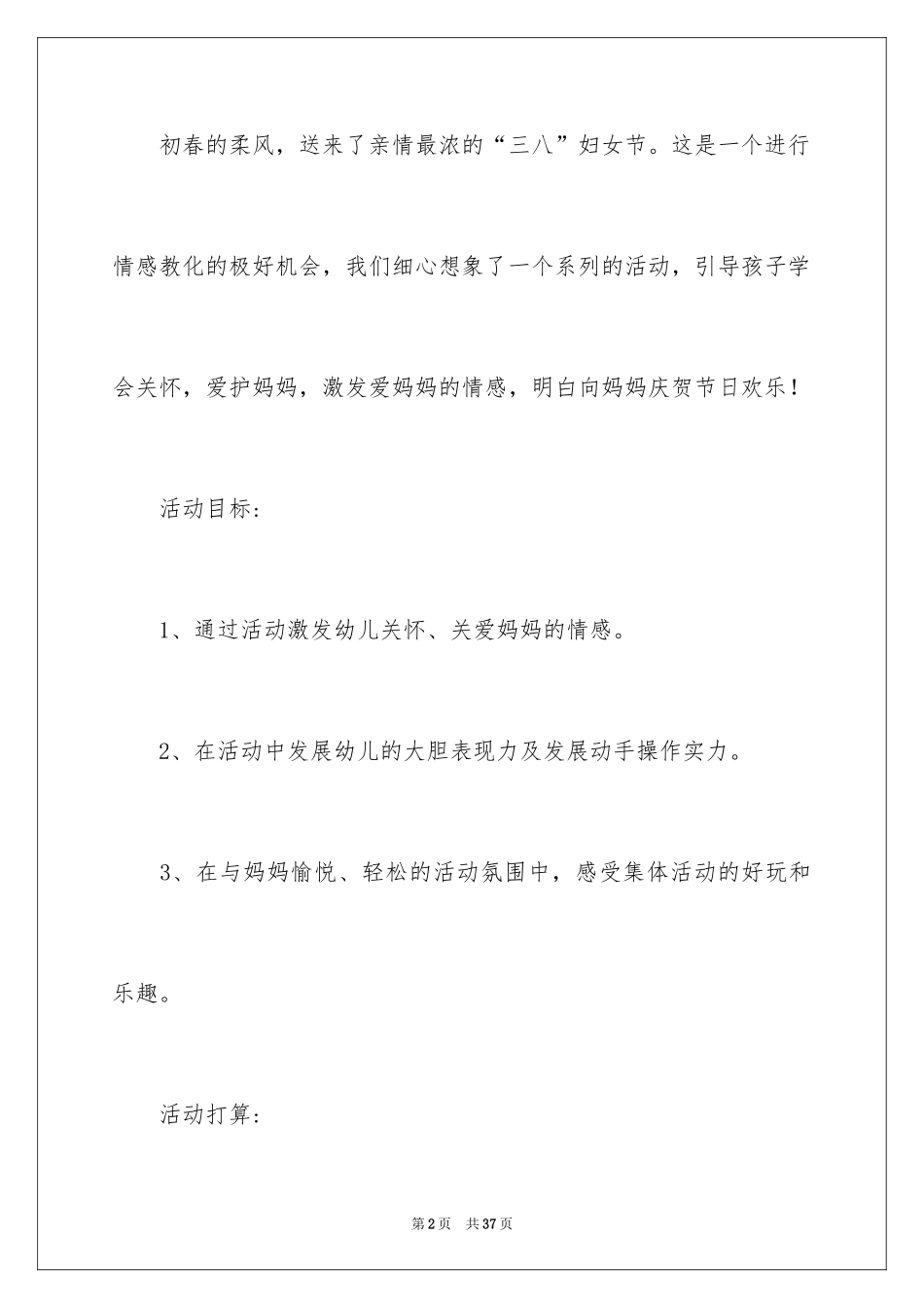 2024三八活动方案_1_第2页