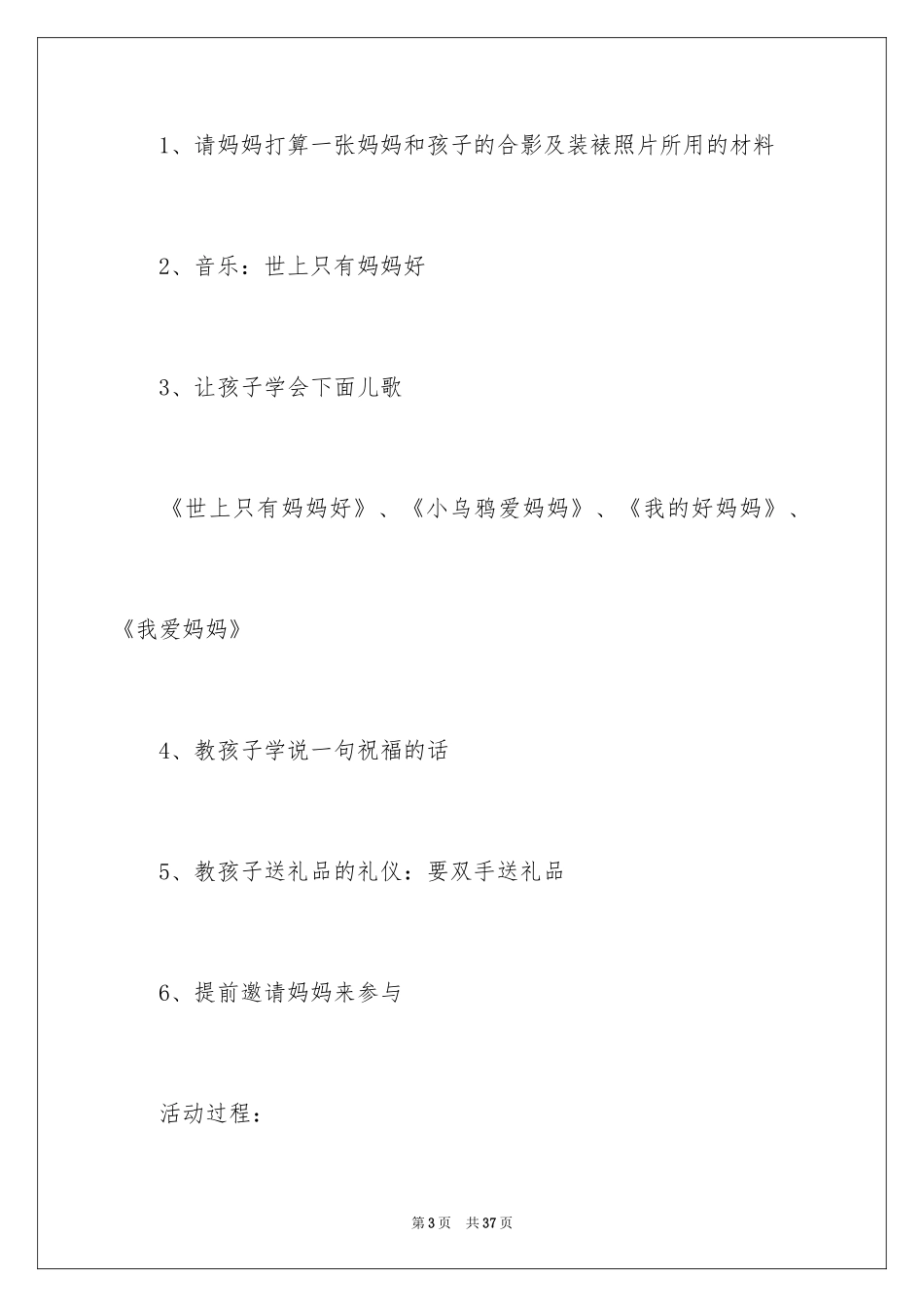 2024三八活动方案_1_第3页