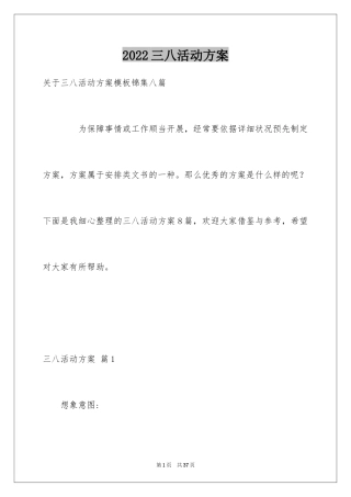 2024三八活动方案_1