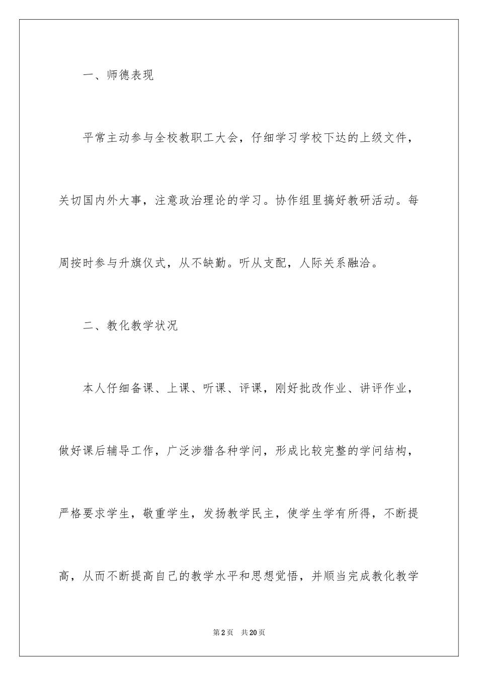 2024化学教育教学工作总结_第2页