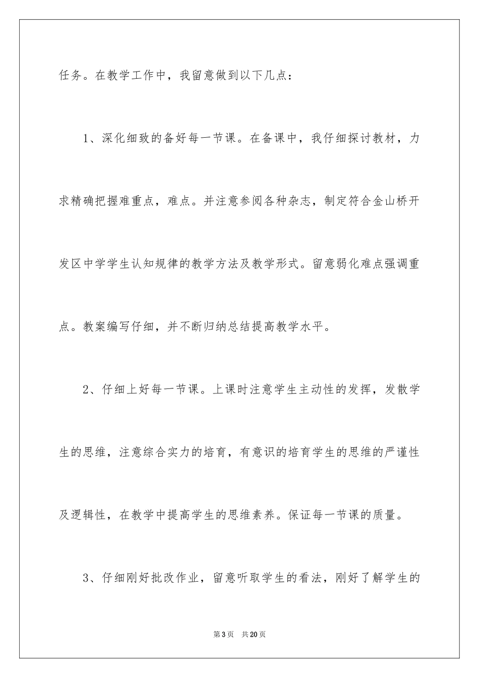 2024化学教育教学工作总结_第3页