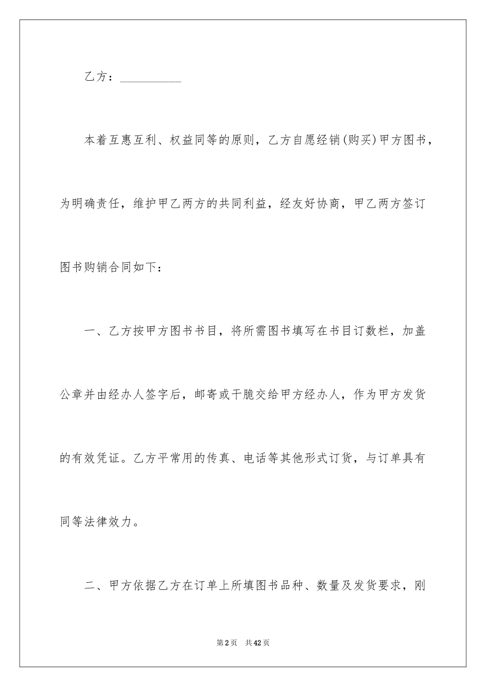 2024产品销售合同_377_第2页