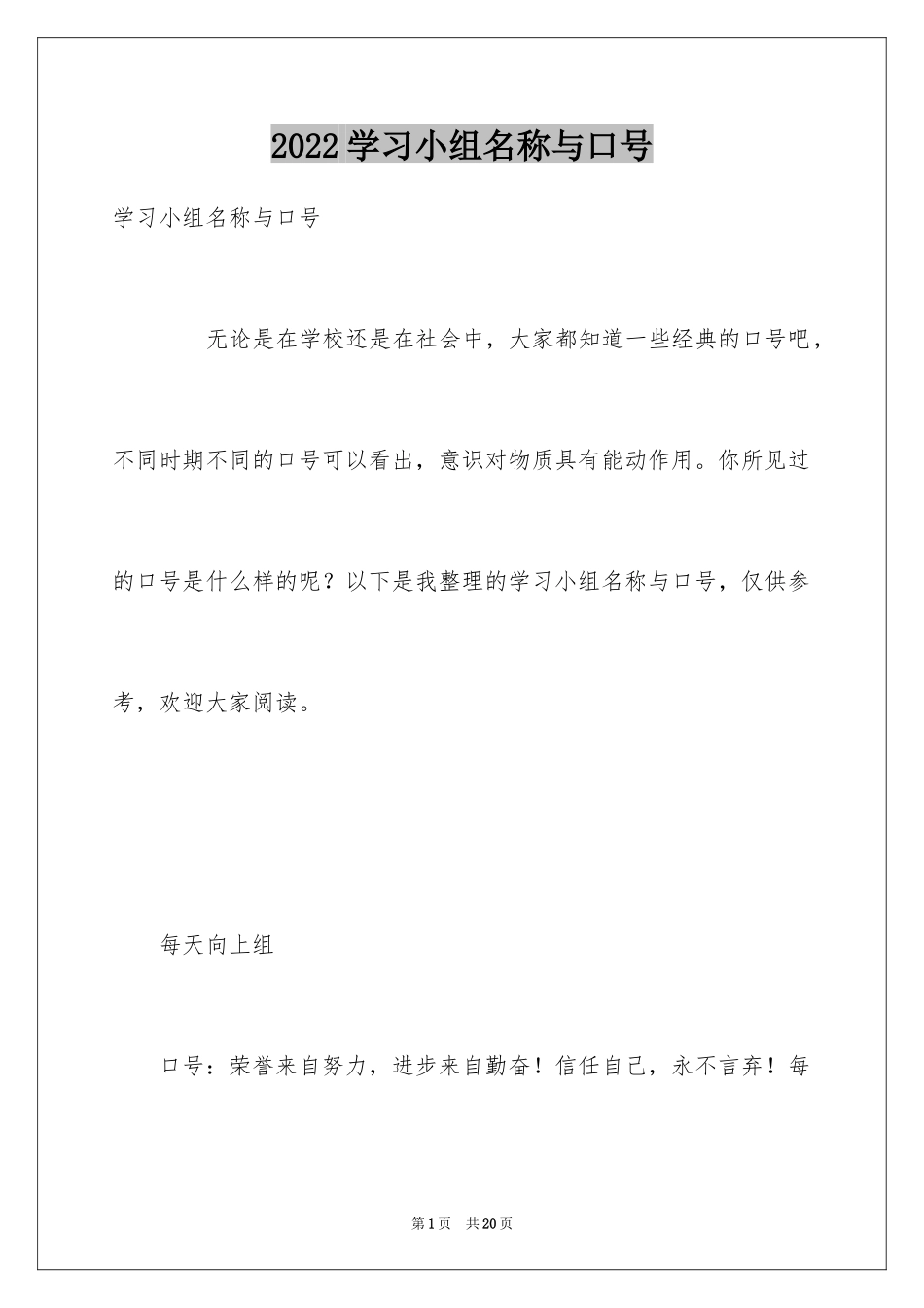 2024学习小组名称与口号_第1页