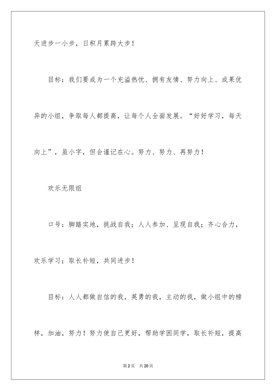 2024学习小组名称与口号_第2页