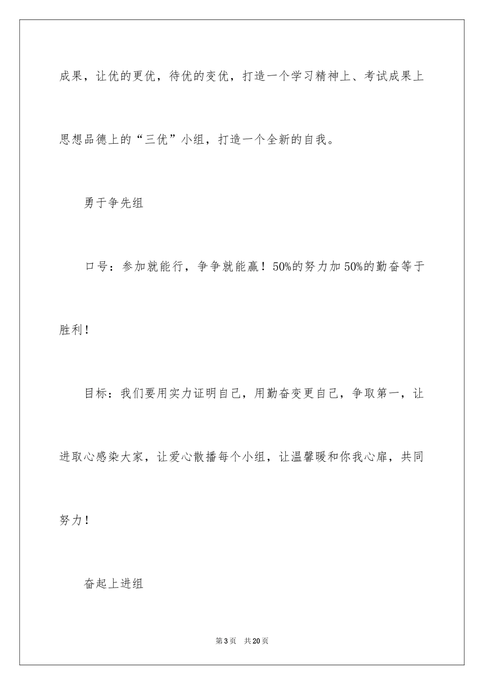 2024学习小组名称与口号_第3页