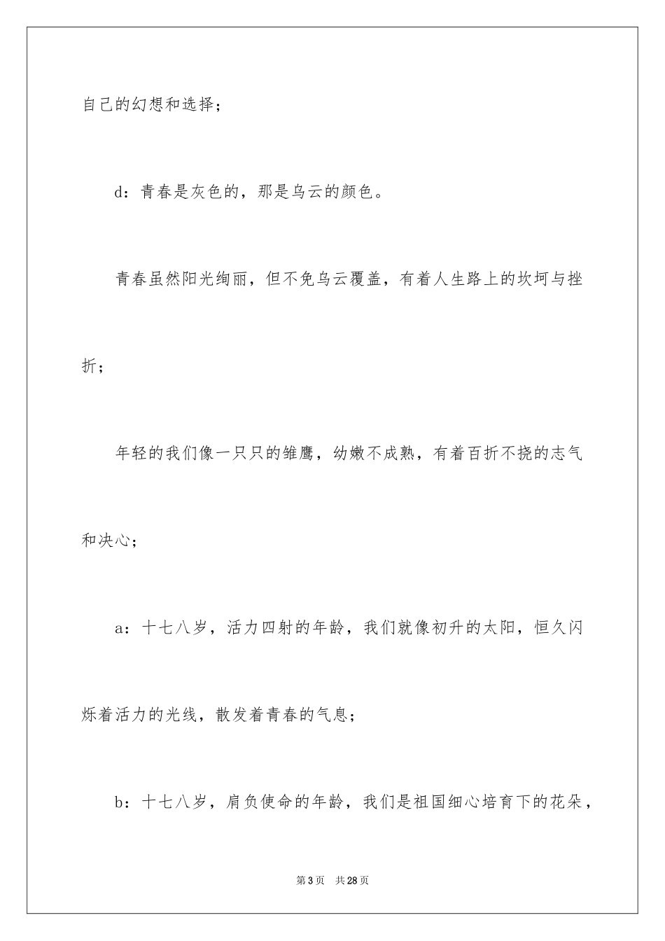 2024五四青年节的演讲稿_101_第3页