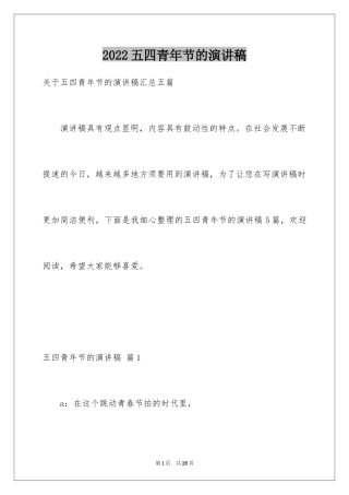 2024五四青年节的演讲稿_101