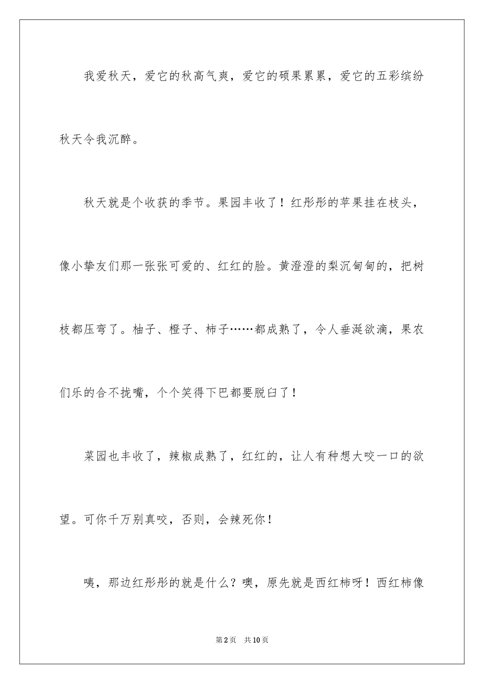 2024初一写景作文300字_100_第2页