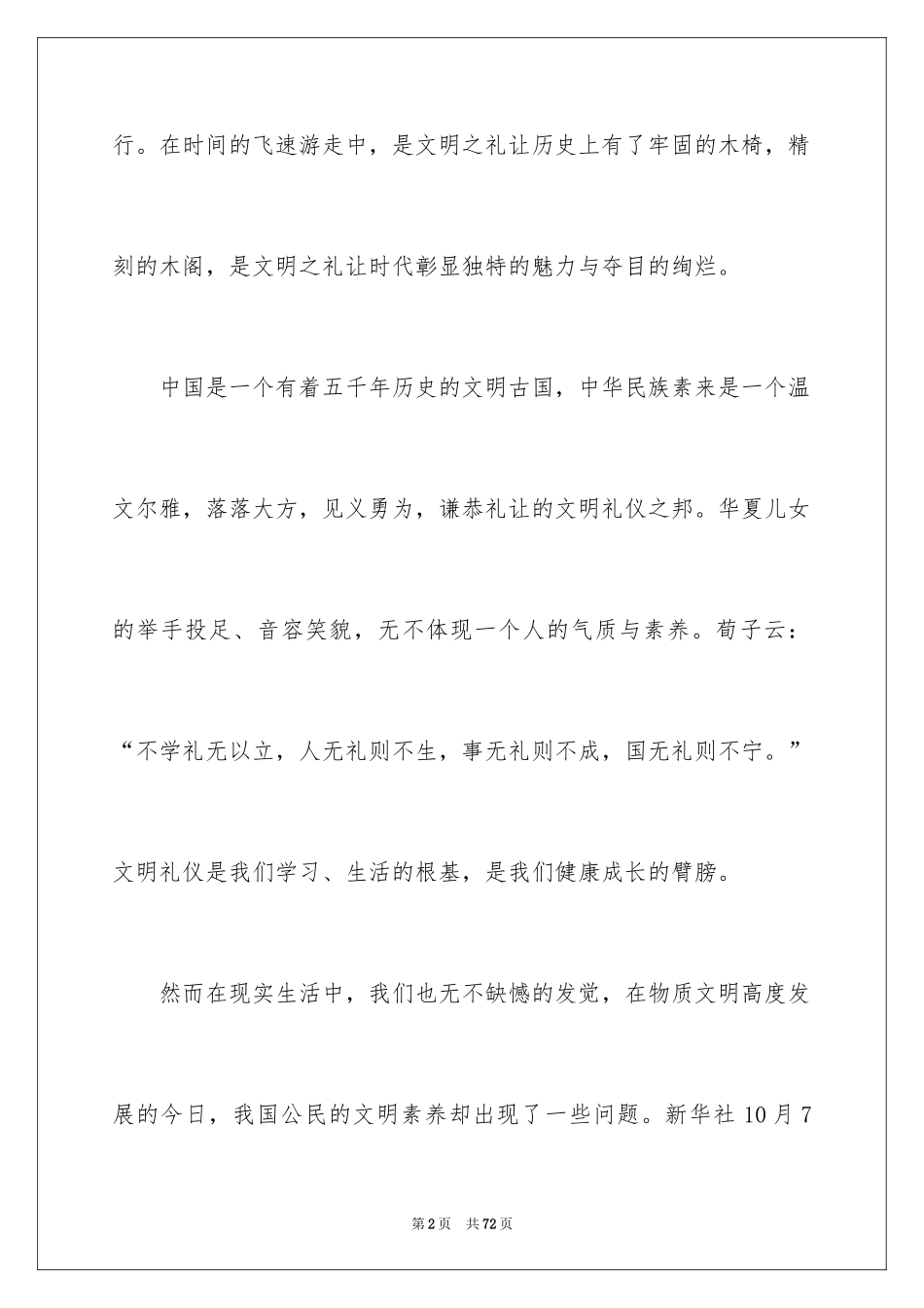 2024中学生文明礼仪演讲稿_16_第2页