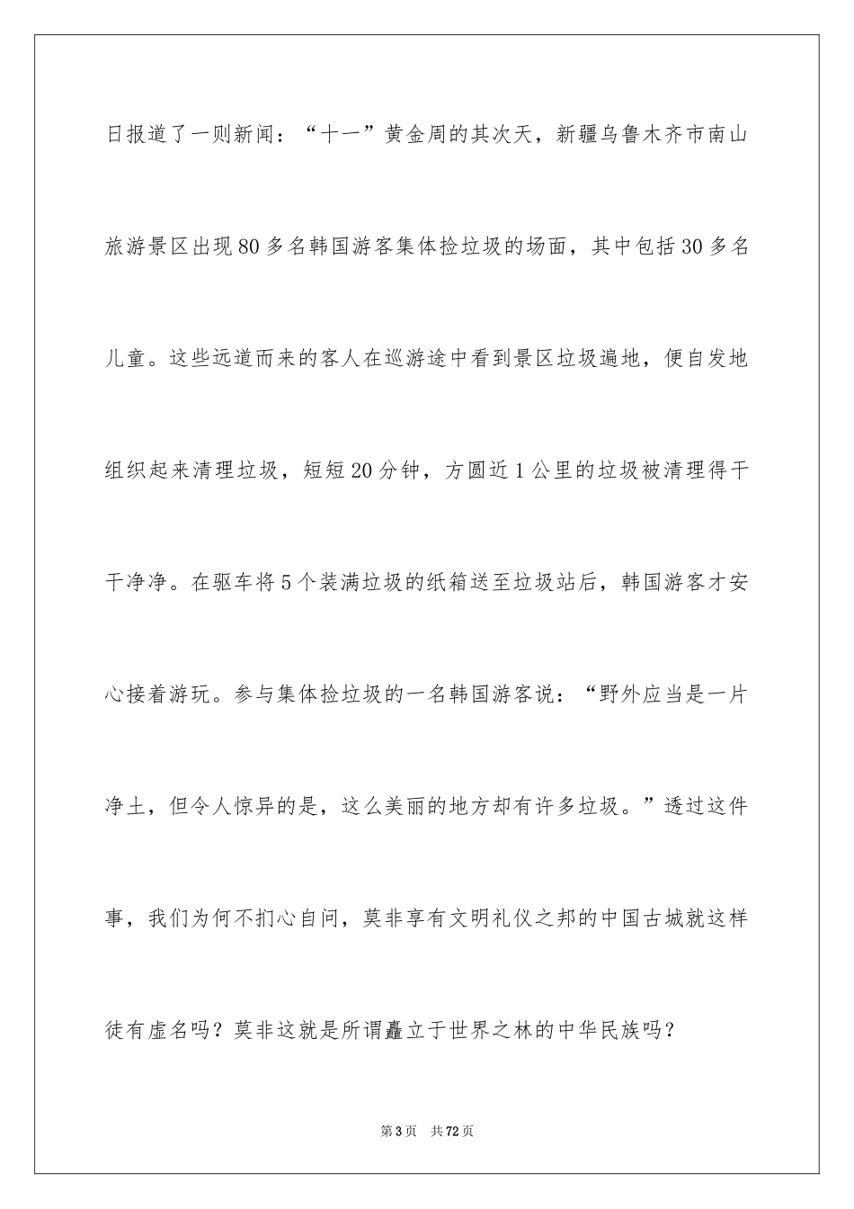 2024中学生文明礼仪演讲稿_16_第3页