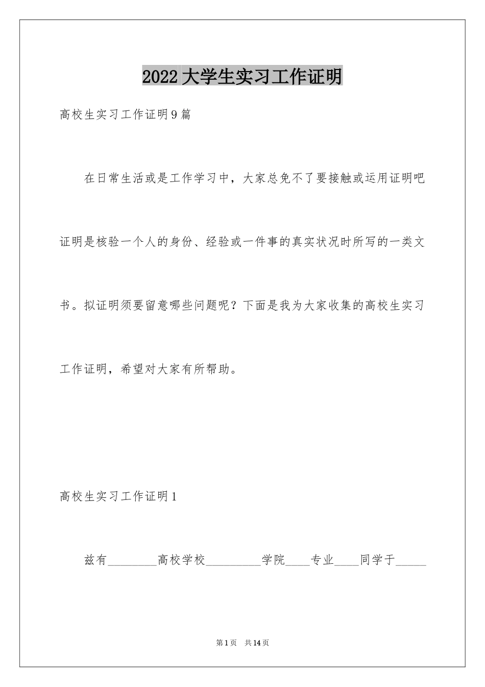 2024大学生实习工作证明_1_第1页