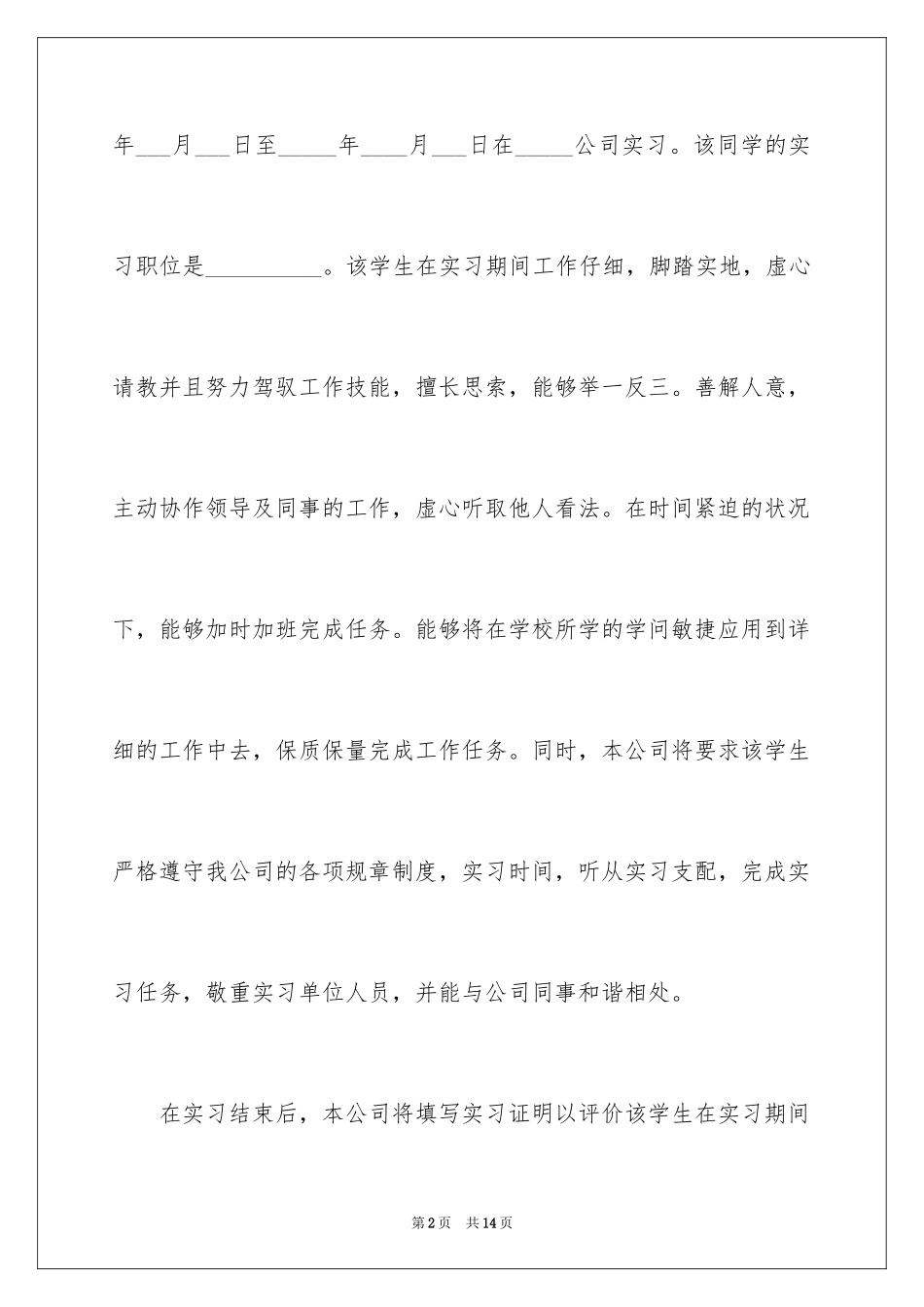2024大学生实习工作证明_1_第2页