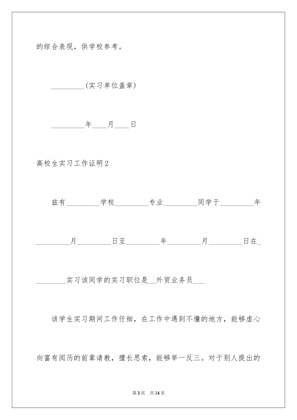 2024大学生实习工作证明_1_第3页