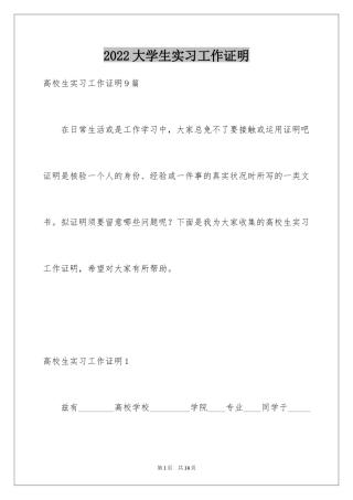 2024大学生实习工作证明_1