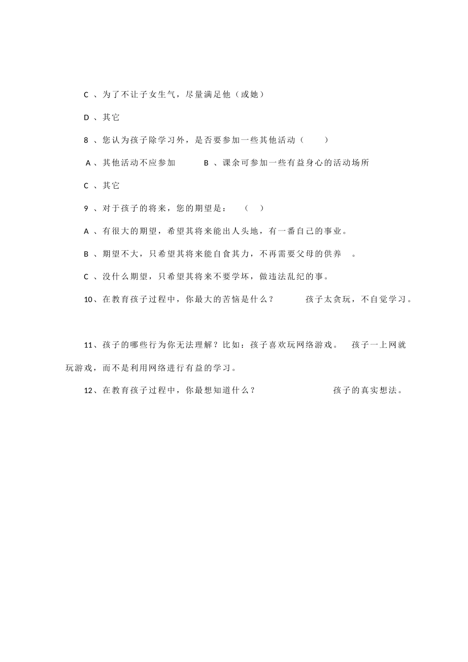 家长沟通调查问卷 (2)_第2页