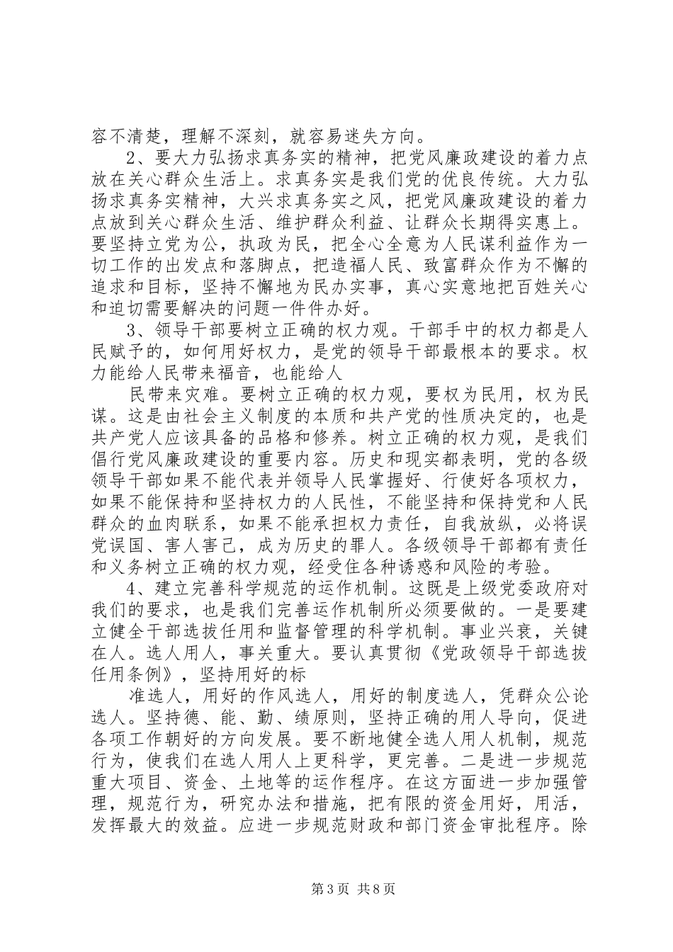 在全县党风廉政建设暨政法工作会上的讲话发言[推荐五篇]_第3页
