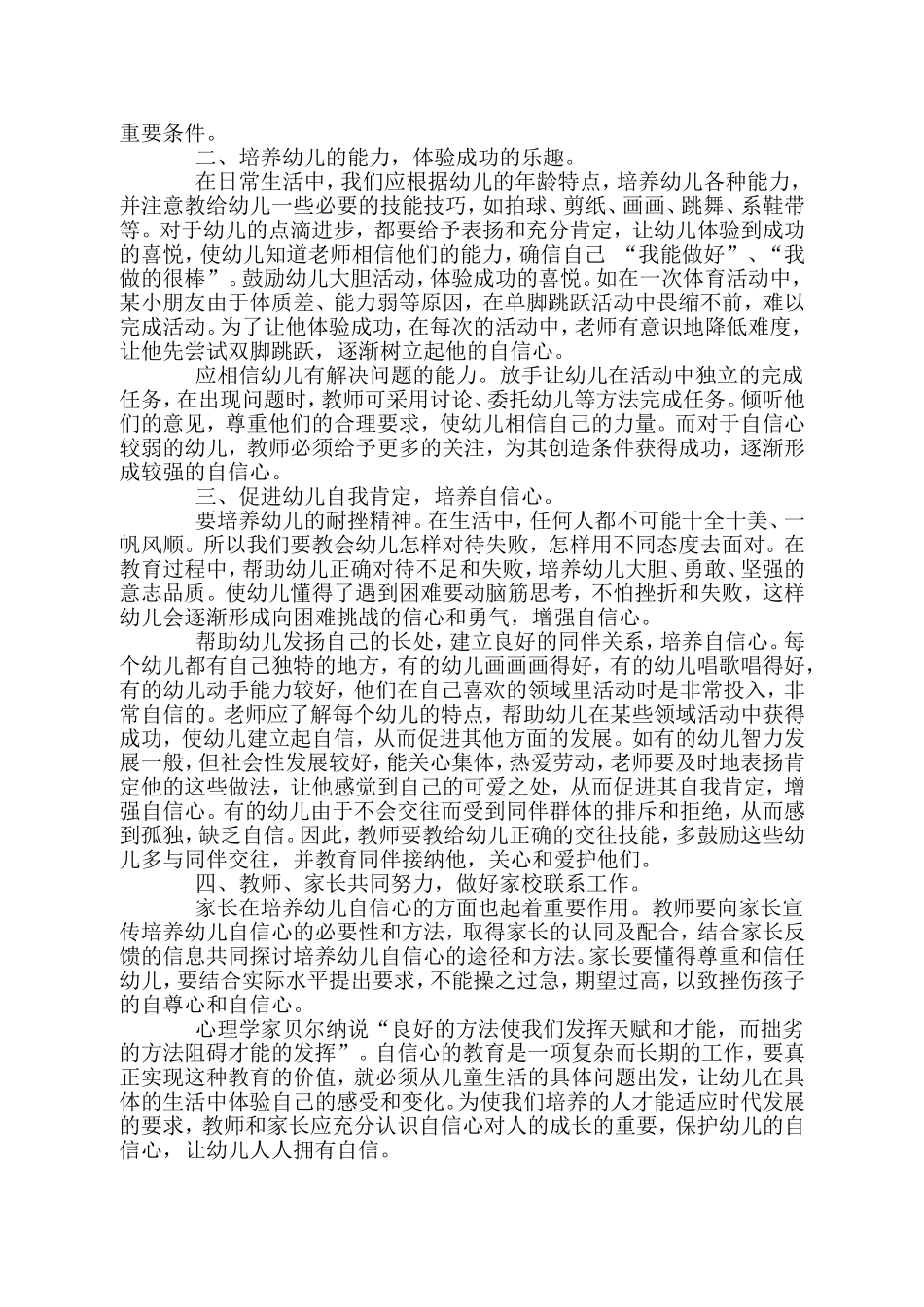 论文---如何培养幼儿的自信心_第2页