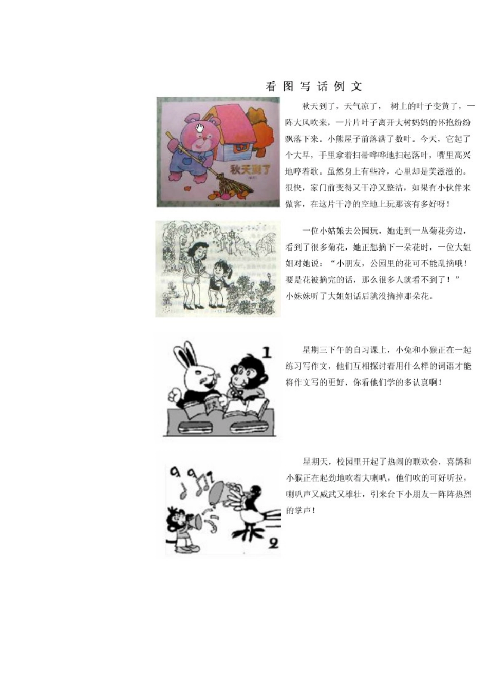 一年级看图说话例文_第1页