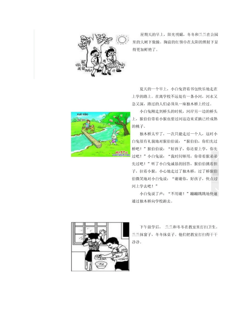 一年级看图说话例文_第2页