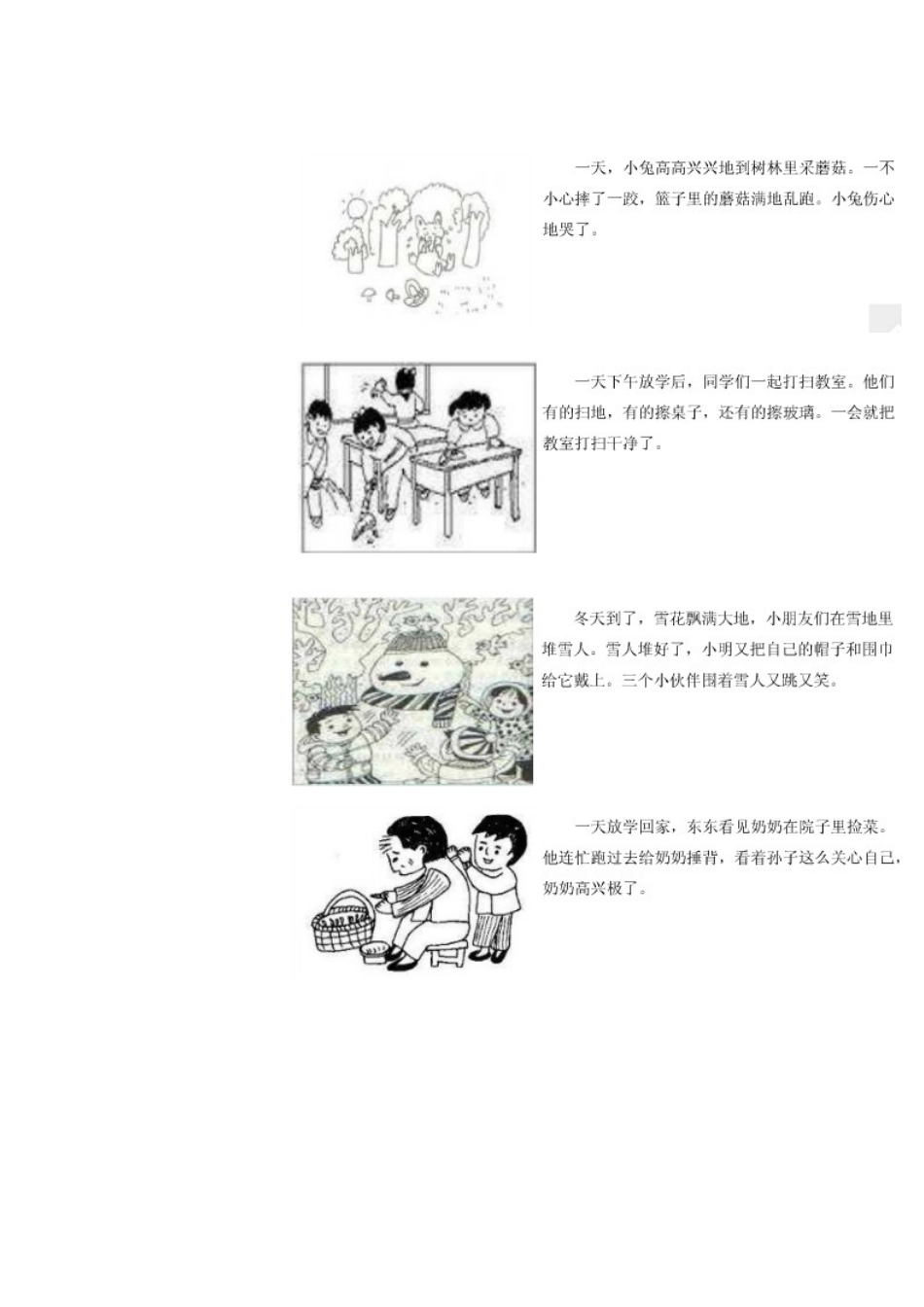 一年级看图说话例文_第3页
