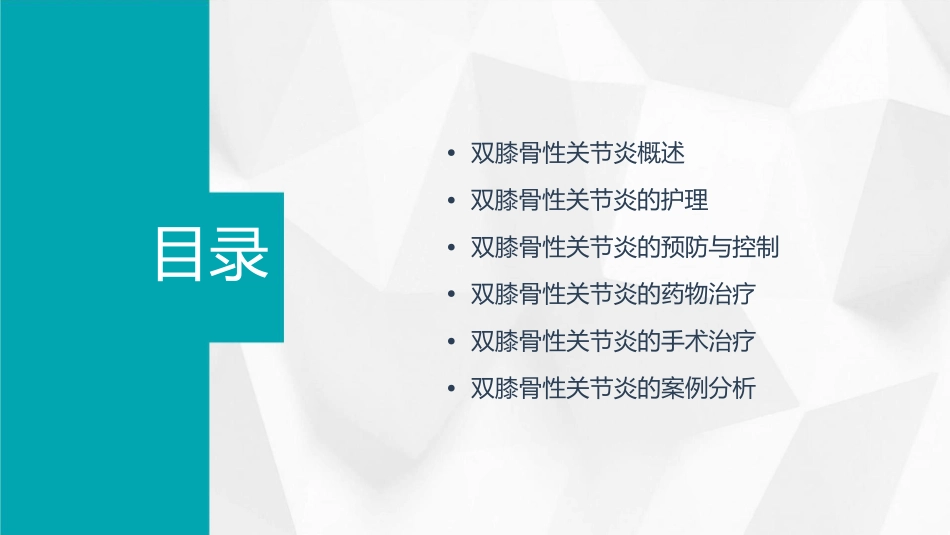 双膝骨性关节炎业务学习护理课件_第2页