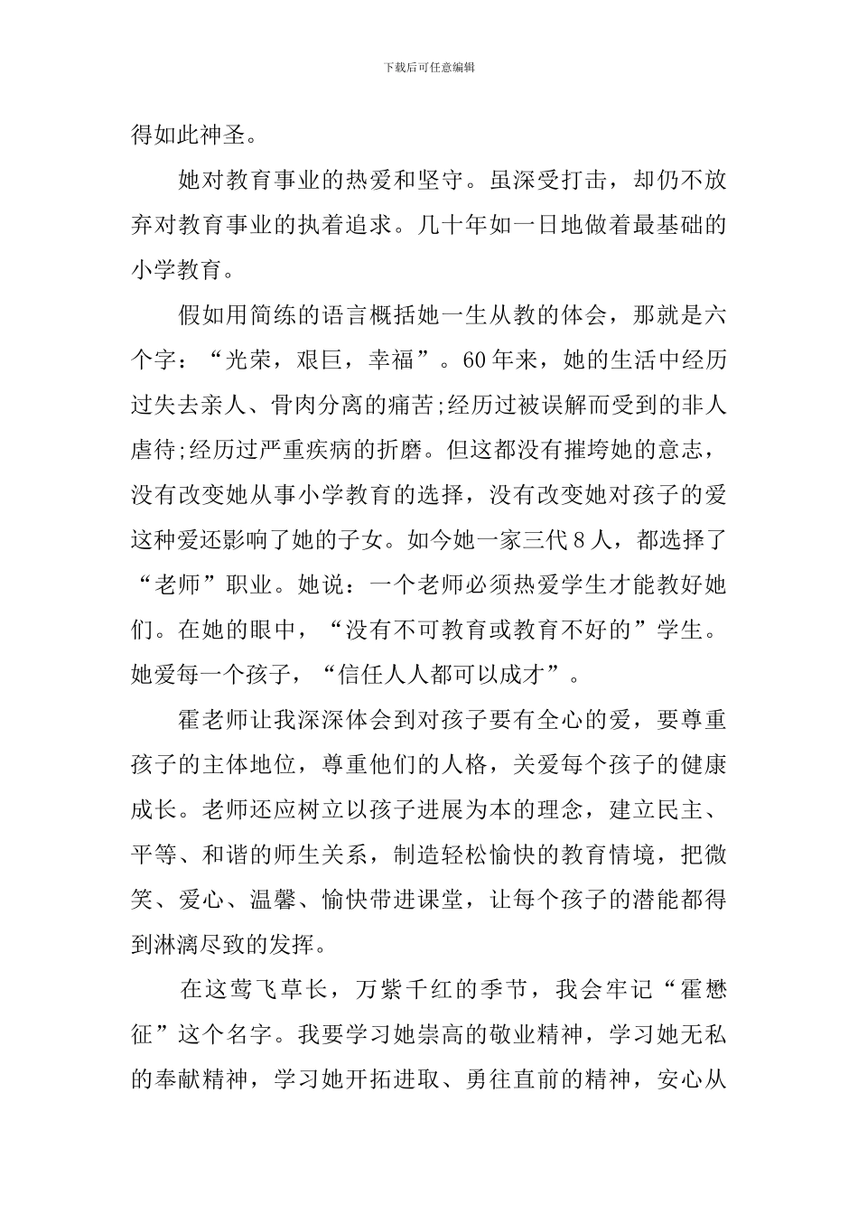 暑期师德培训心得体会_第2页