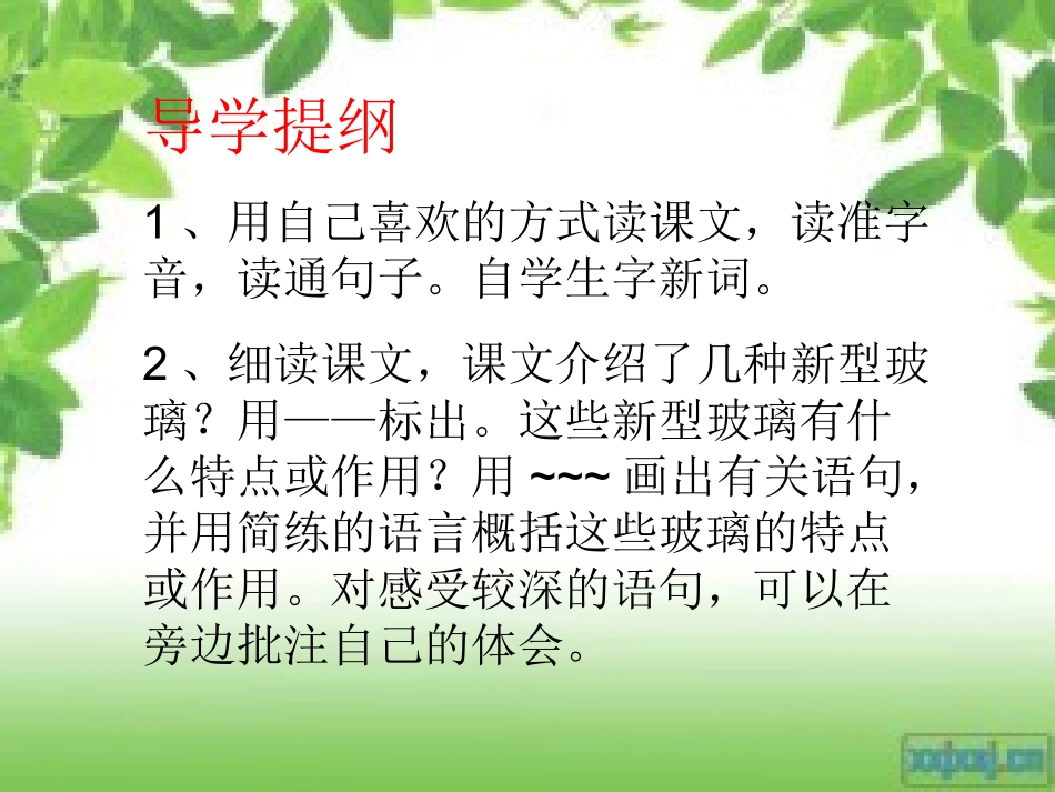 四语下册神奇的玻璃家族_第3页