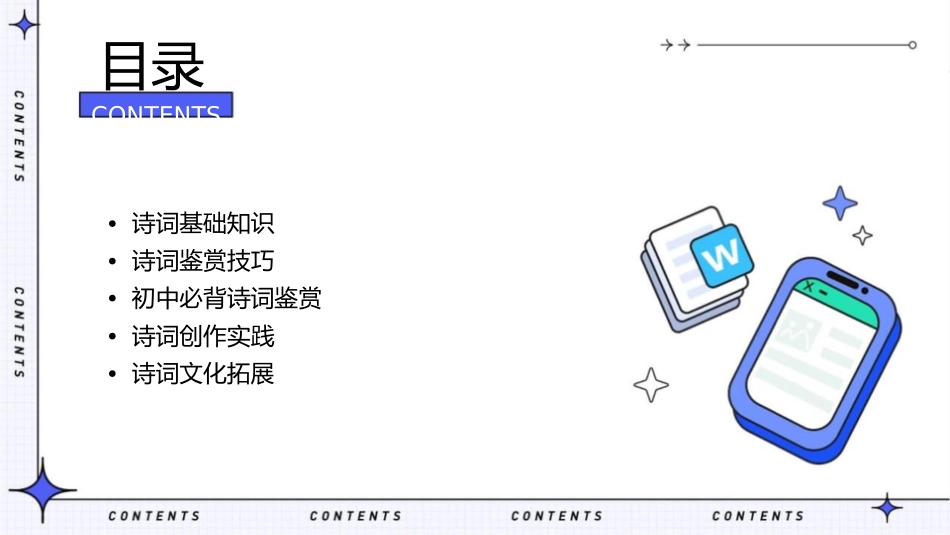 初中诗词鉴赏资料课件_第2页