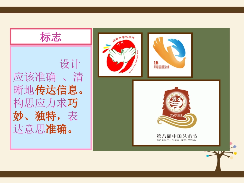 《宣传品的设计》课件2_第3页