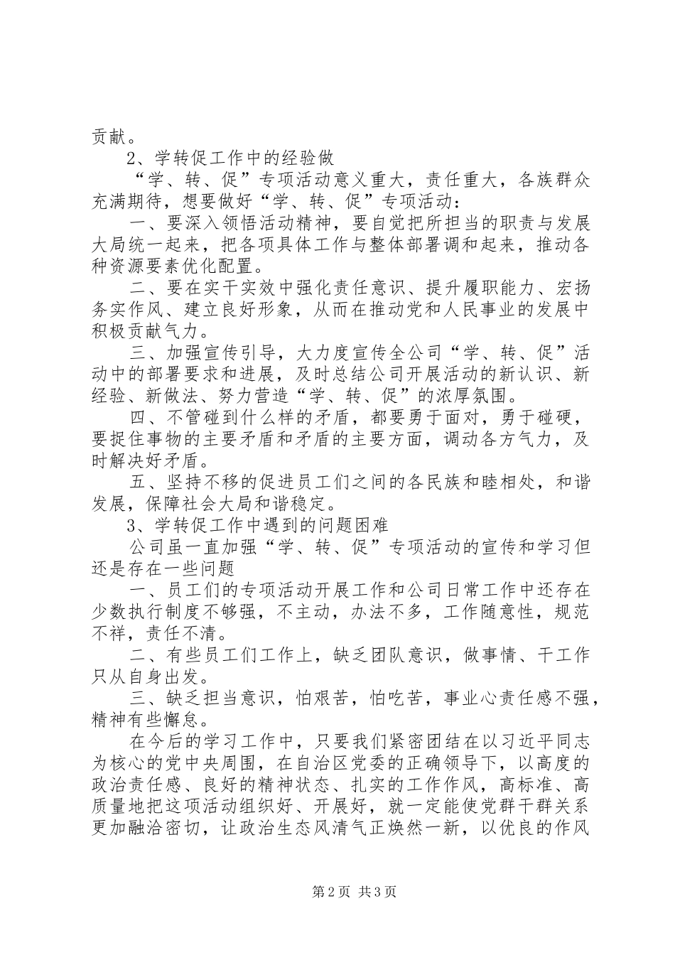 XX公司开展“学讲话发言、转作风、促落实”情况小结_第2页