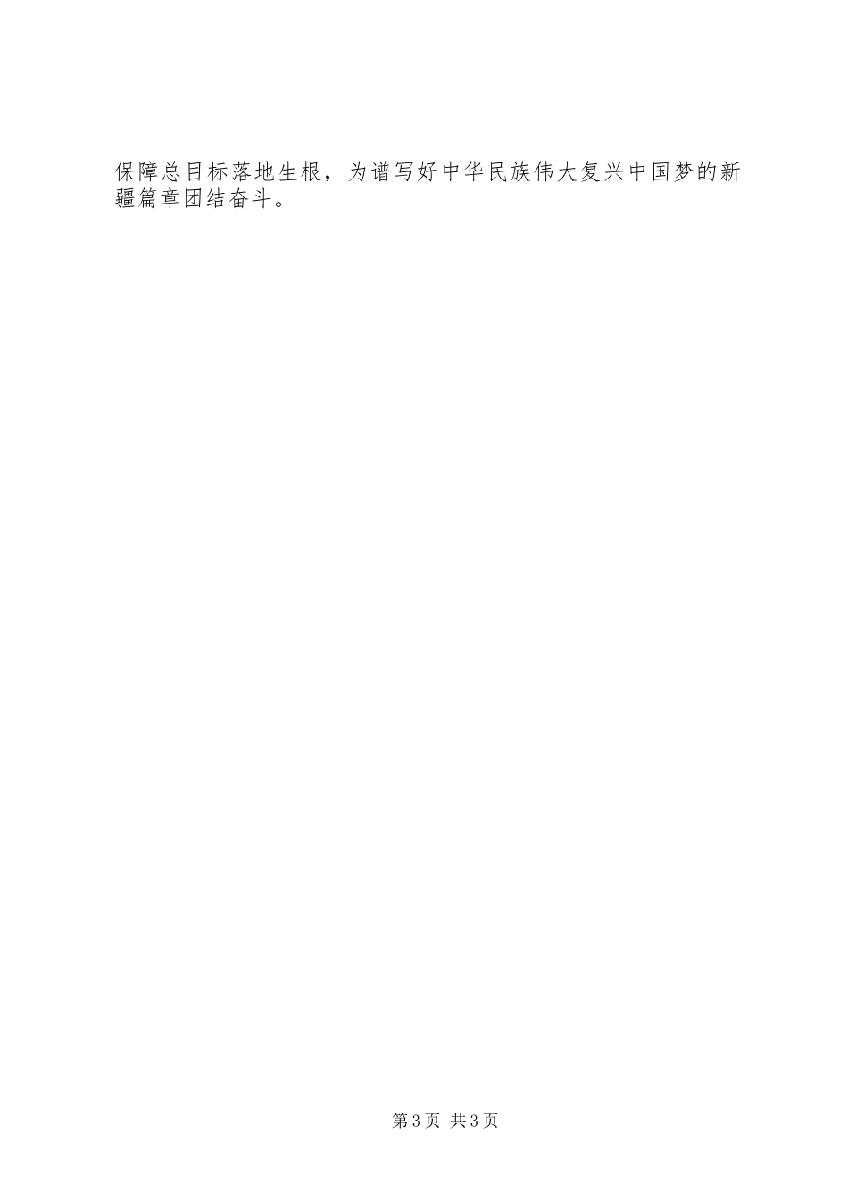 XX公司开展“学讲话发言、转作风、促落实”情况小结_第3页