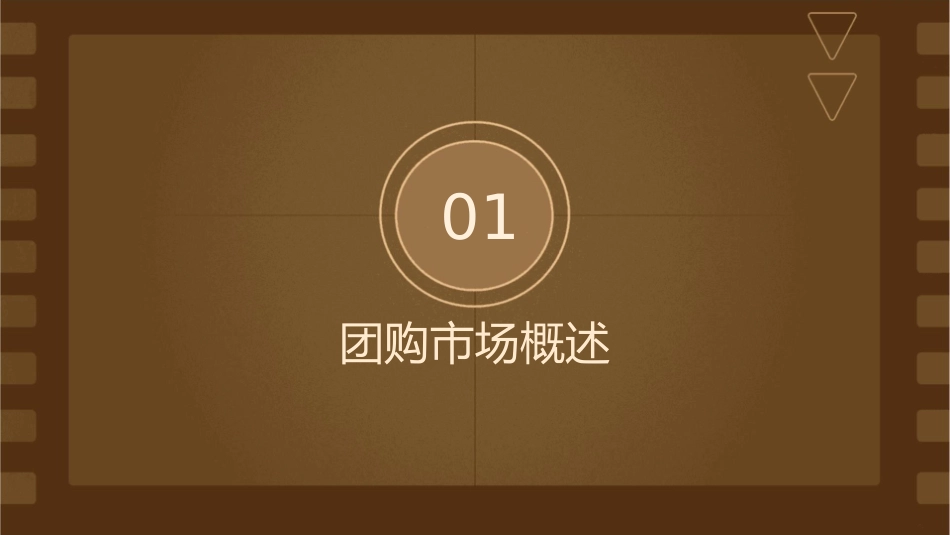 如何做好团购课件_第3页