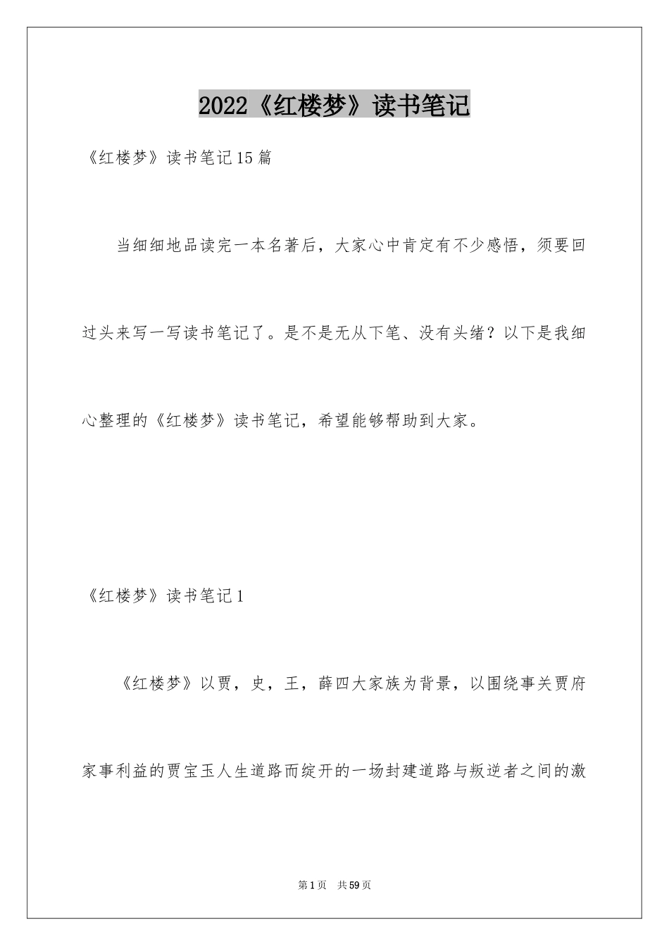 2024《红楼梦》读书笔记_49_第1页