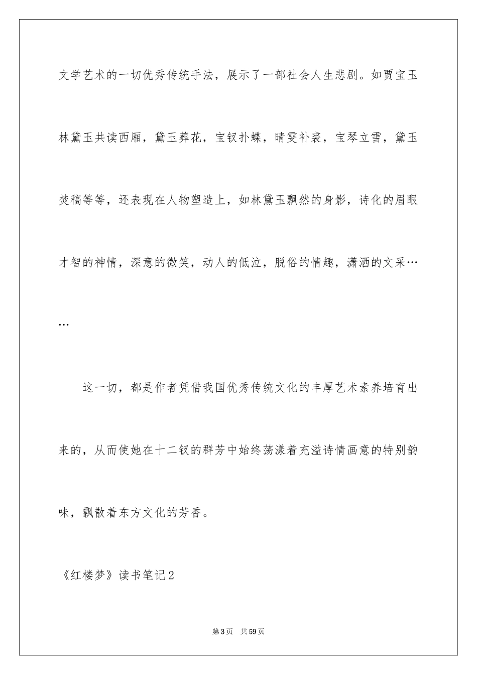 2024《红楼梦》读书笔记_49_第3页