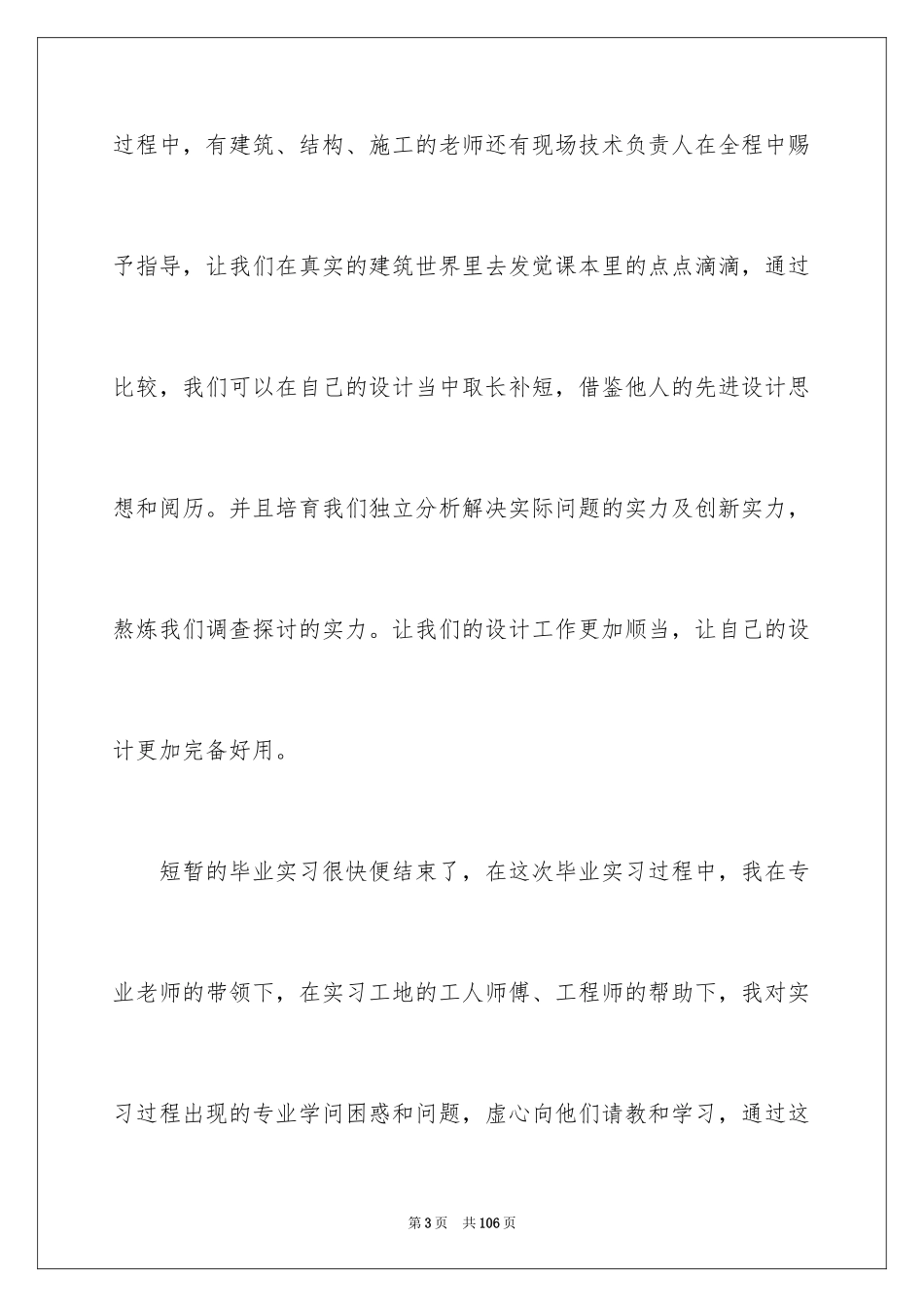 2024土木工程认识实习报告_9_第3页